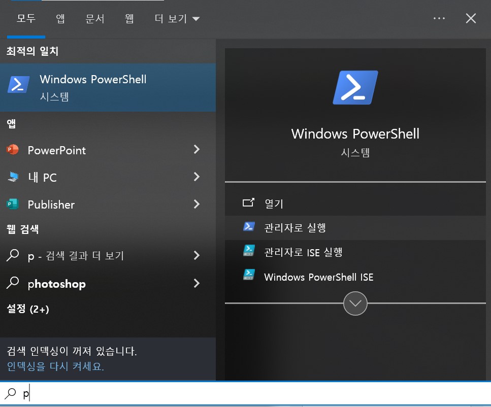 PowerShell(권장)